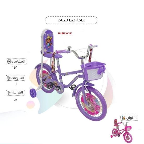 صورة دراجة ميرا للبنات مقاس 16 إنش بتصميم مميز